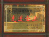 2007年被授予“先进企业”称号